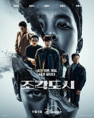 Слепленный город